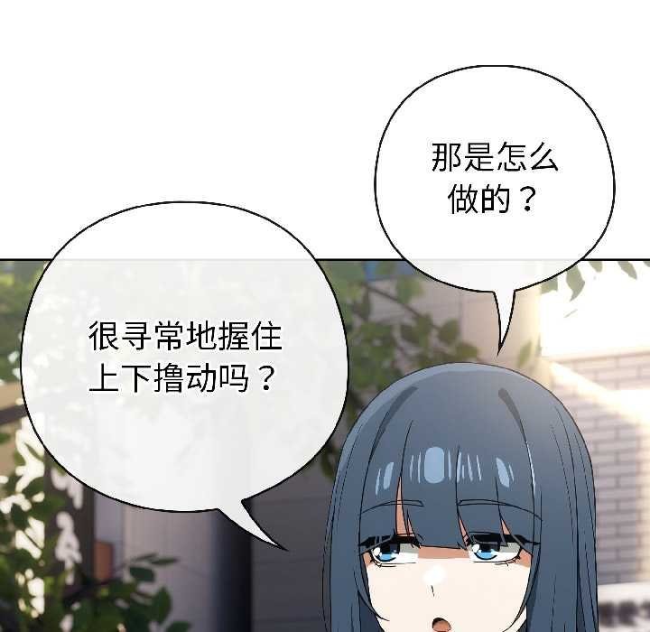 调教开关：第二季 - 第16話 - page 72