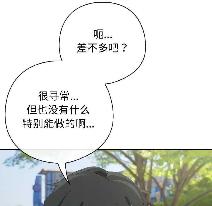 调教开关：第二季 - 第16話 - page 74