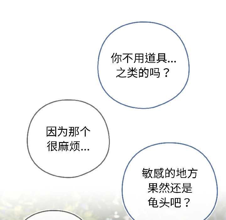 调教开关：第二季 - 第16話 - page 76