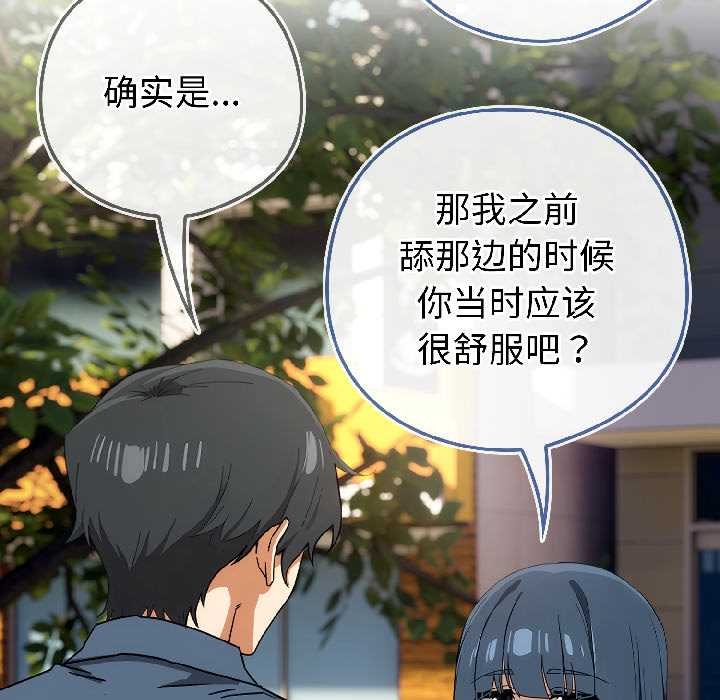 调教开关：第二季 - 第16話 - page 77