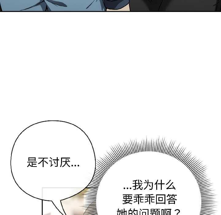 调教开关：第二季 - 第16話 - page 79