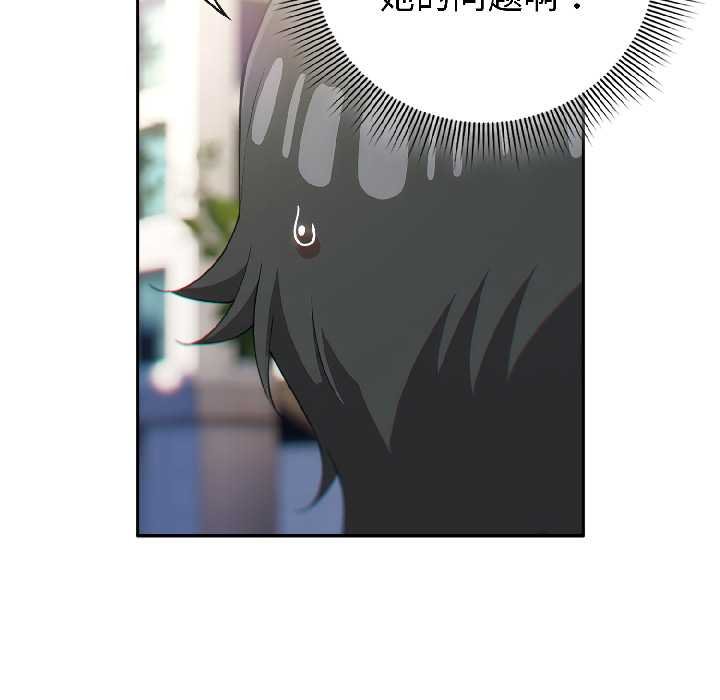 调教开关：第二季 - 第16話 - page 80