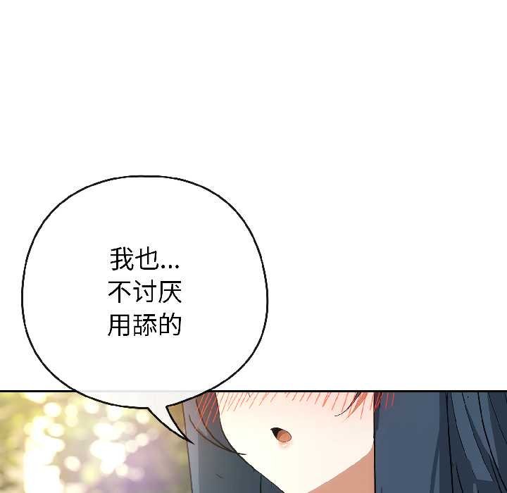 调教开关：第二季 - 第16話 - page 81