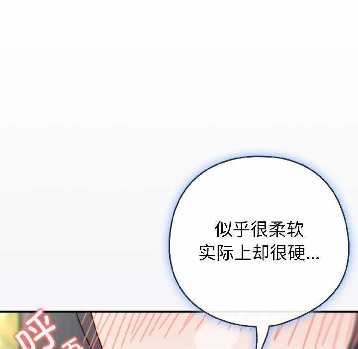 调教开关：第二季 - 第16話 - page 83