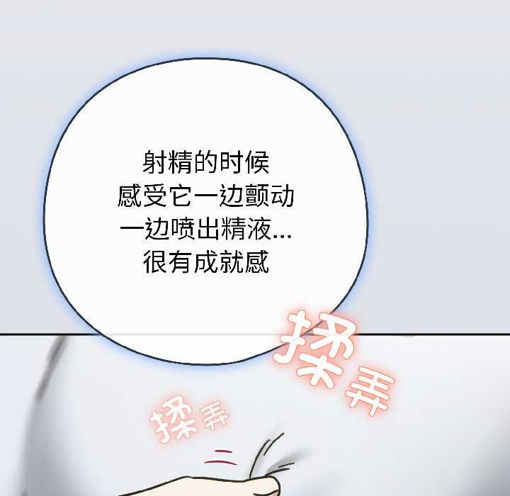 调教开关：第二季 - 第16話 - page 85
