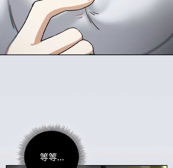 调教开关：第二季 - 第16話 - page 86