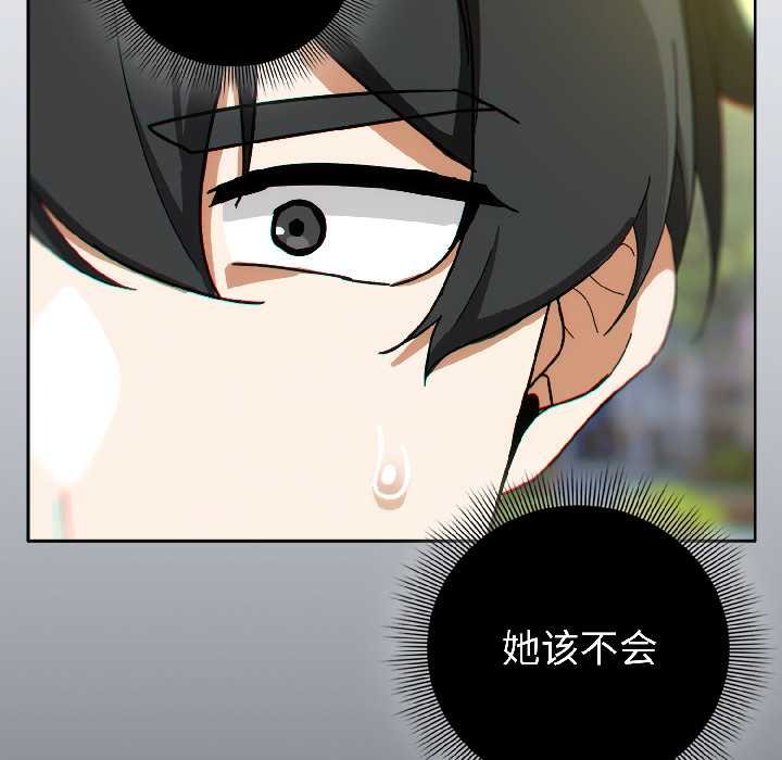 调教开关：第二季 - 第16話 - page 87