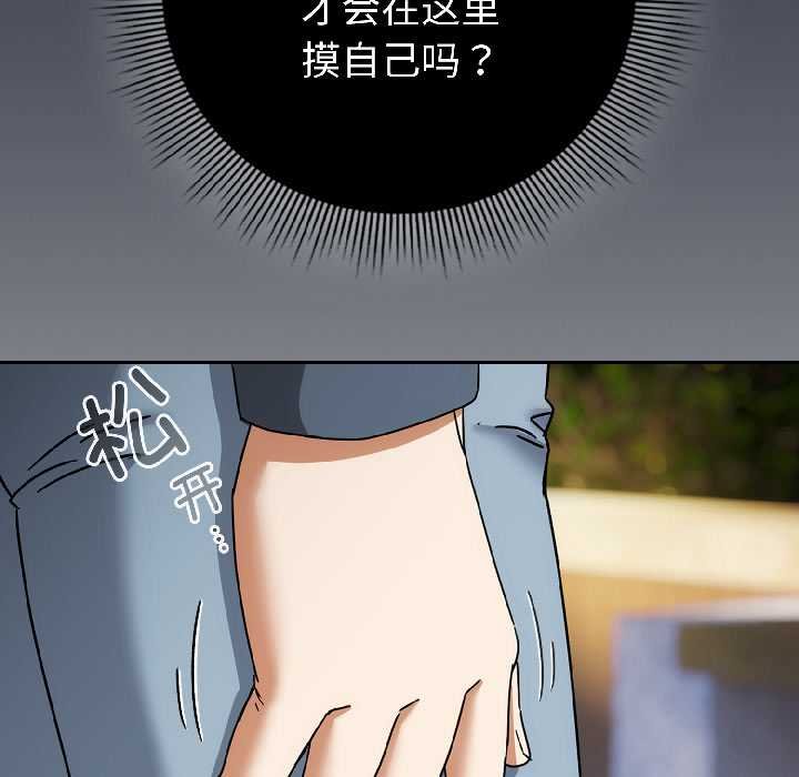 调教开关：第二季 - 第16話 - page 94