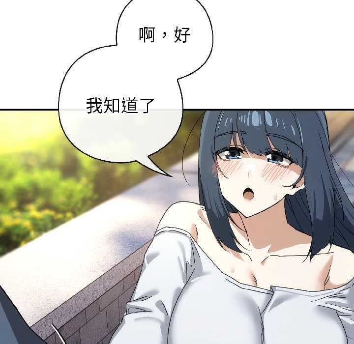 调教开关：第二季 - 第16話 - page 102