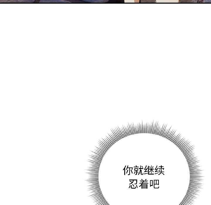 调教开关：第二季 - 第16話 - page 104