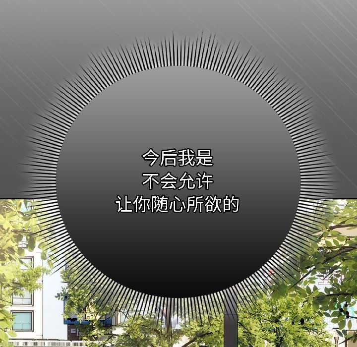 调教开关：第二季 - 第16話 - page 106