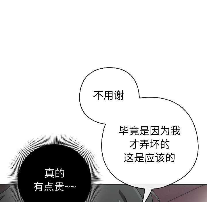 调教开关：第二季 - 第16話 - page 114