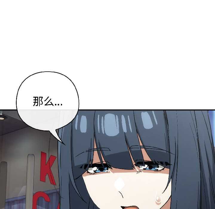 调教开关：第二季 - 第16話 - page 117