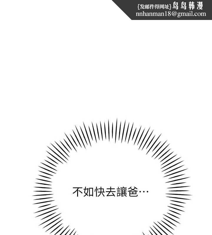 暴君会长的娇媳们 - 第39話-爸…拜託抱抱我 - page 1
