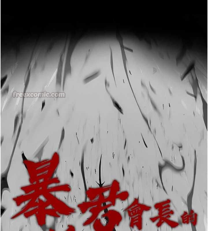 暴君会长的娇媳们 - 第39話-爸…拜託抱抱我 - page 15