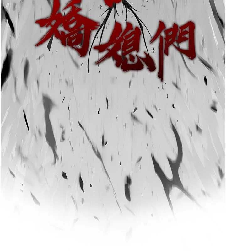 暴君会长的娇媳们 - 第39話-爸…拜託抱抱我 - page 16
