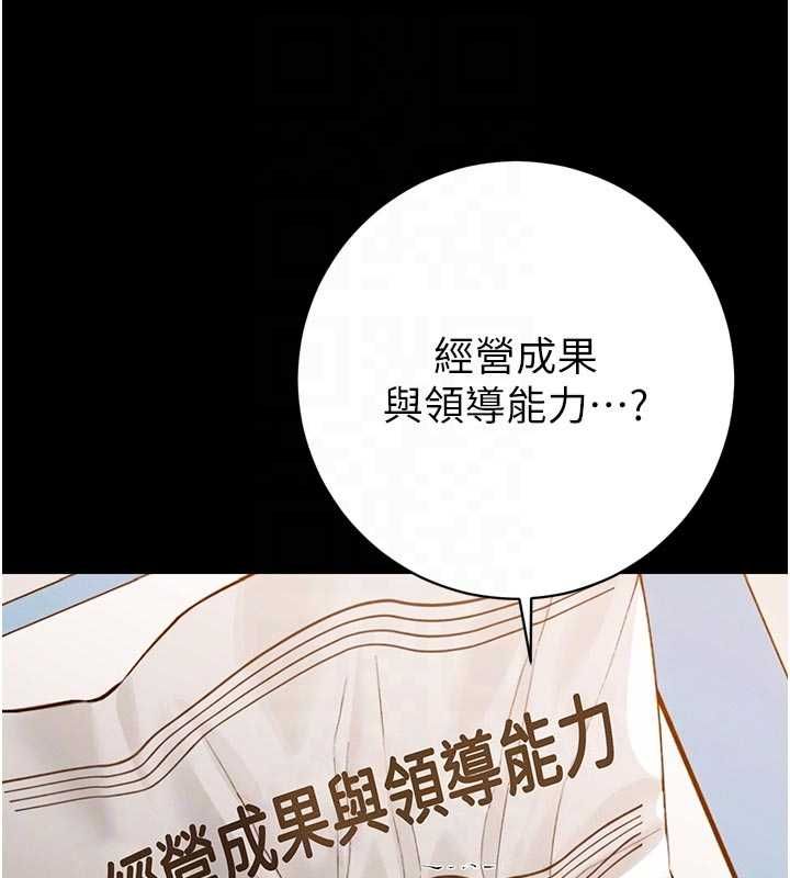 暴君会长的娇媳们 - 第39話-爸…拜託抱抱我 - page 32