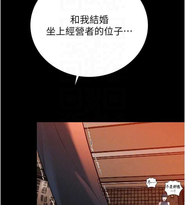 暴君会长的娇媳们 - 第39話-爸…拜託抱抱我 - page 34