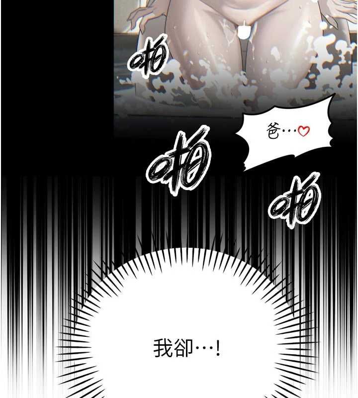 暴君会长的娇媳们 - 第39話-爸…拜託抱抱我 - page 69