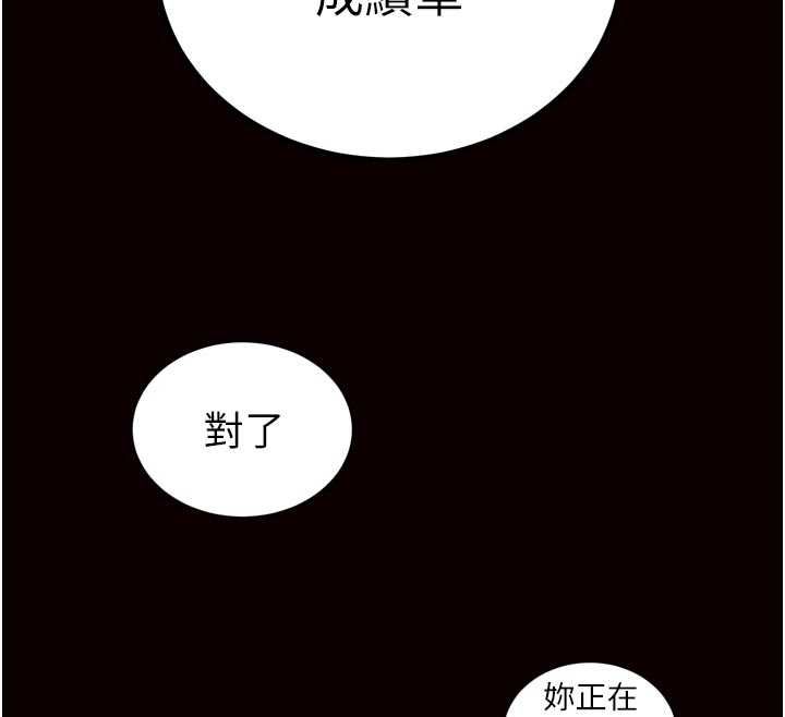 暴君会长的娇媳们 - 第39話-爸…拜託抱抱我 - page 85