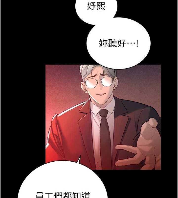 暴君会长的娇媳们 - 第39話-爸…拜託抱抱我 - page 93