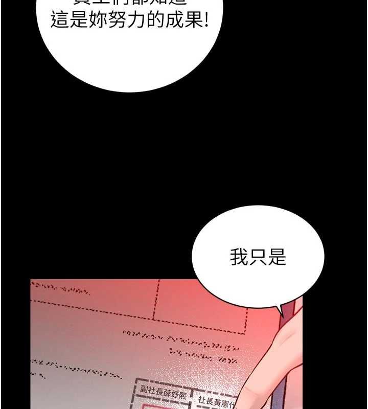 暴君会长的娇媳们 - 第39話-爸…拜託抱抱我 - page 94