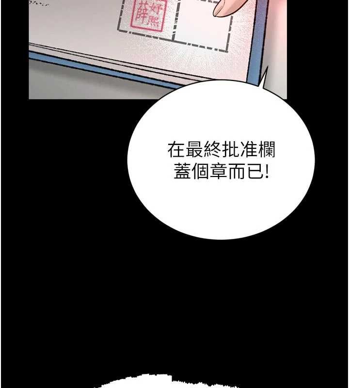 暴君会长的娇媳们 - 第39話-爸…拜託抱抱我 - page 95