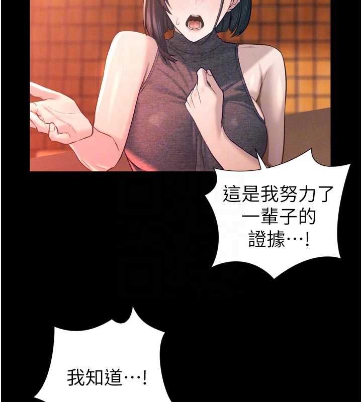 暴君会长的娇媳们 - 第39話-爸…拜託抱抱我 - page 99
