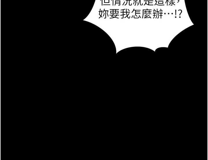 暴君会长的娇媳们 - 第39話-爸…拜託抱抱我 - page 101