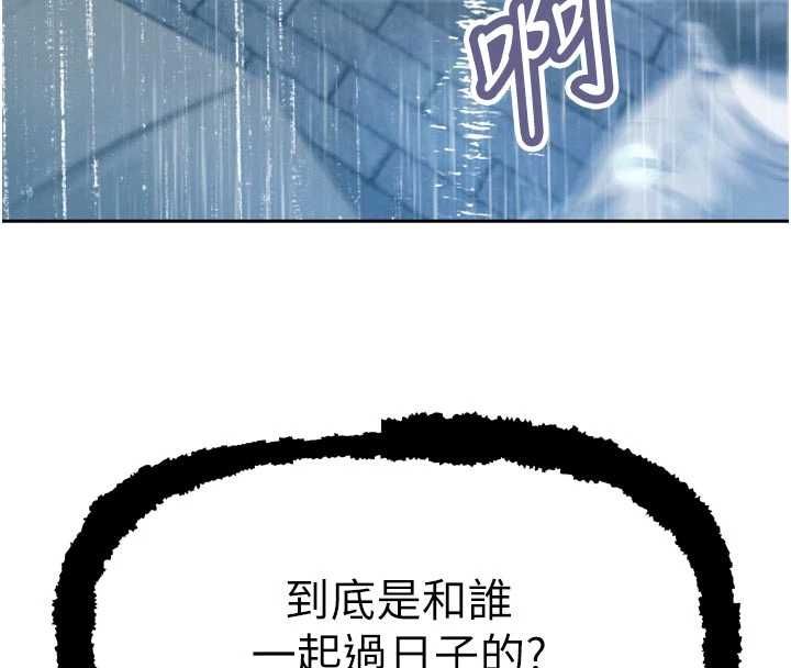 暴君会长的娇媳们 - 第39話-爸…拜託抱抱我 - page 109