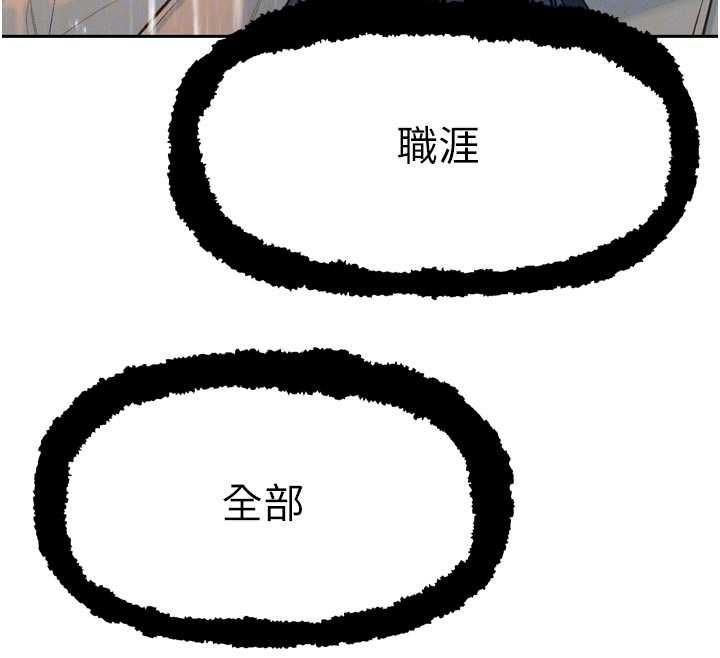 暴君会长的娇媳们 - 第39話-爸…拜託抱抱我 - page 113
