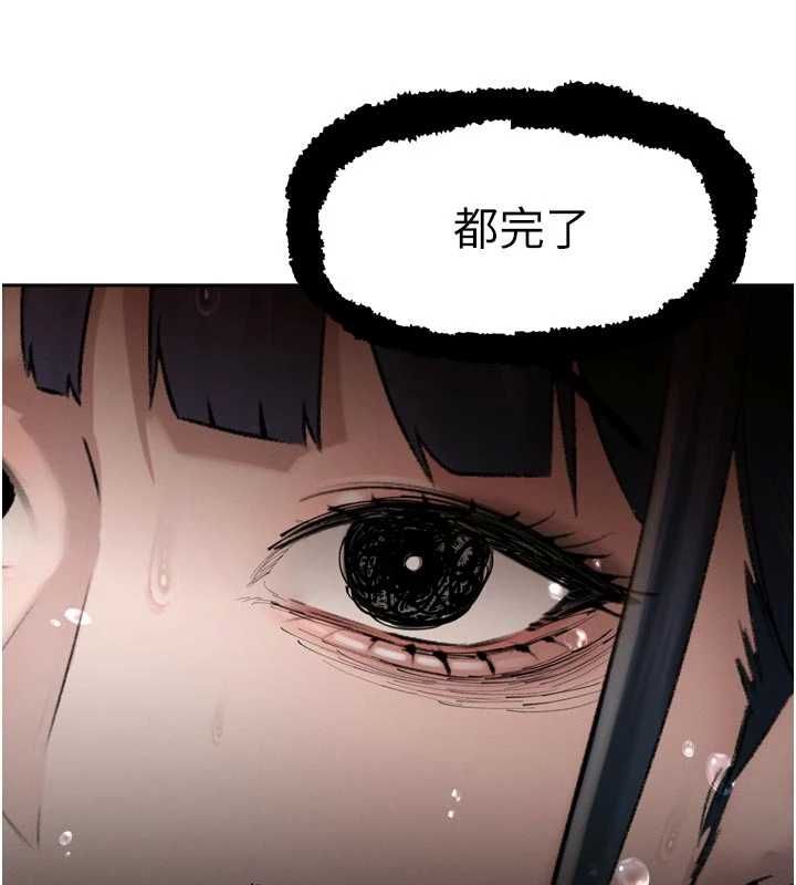 暴君会长的娇媳们 - 第39話-爸…拜託抱抱我 - page 114