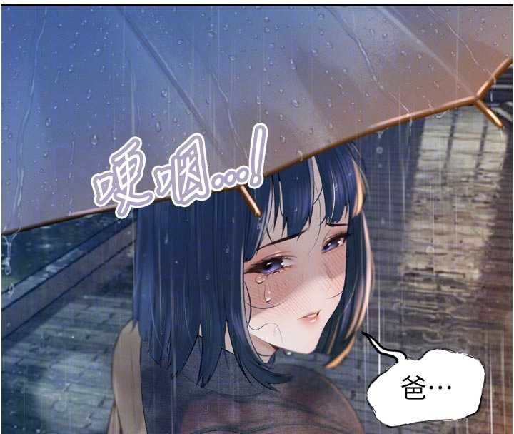 暴君会长的娇媳们 - 第39話-爸…拜託抱抱我 - page 121
