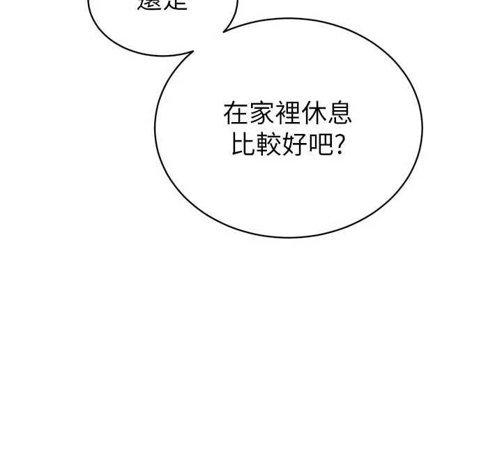 暴君会长的娇媳们 - 第39話-爸…拜託抱抱我 - page 129