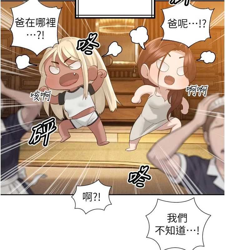 暴君会长的娇媳们 - 第39話-爸…拜託抱抱我 - page 133