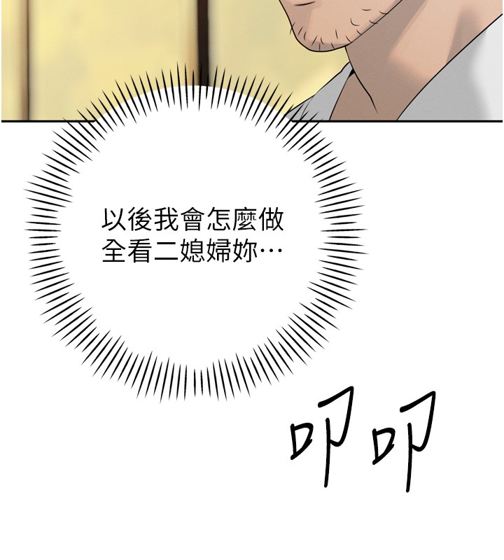 暴君会长的娇媳们 - 第22話-公公的性奴隸 - page 6