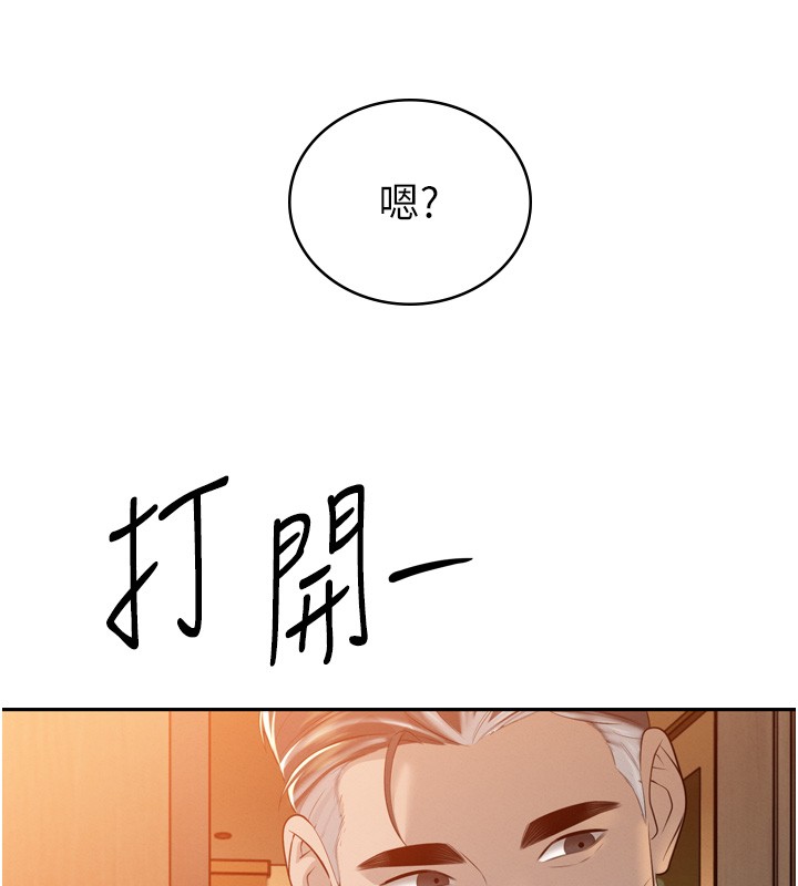 暴君会长的娇媳们 - 第22話-公公的性奴隸 - page 7