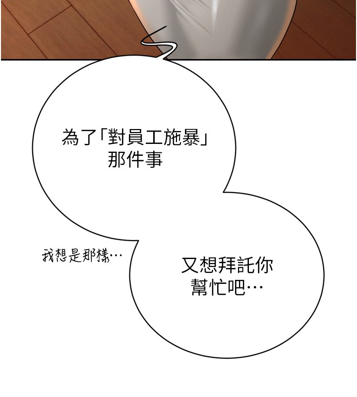 暴君会长的娇媳们 - 第22話-公公的性奴隸 - page 34