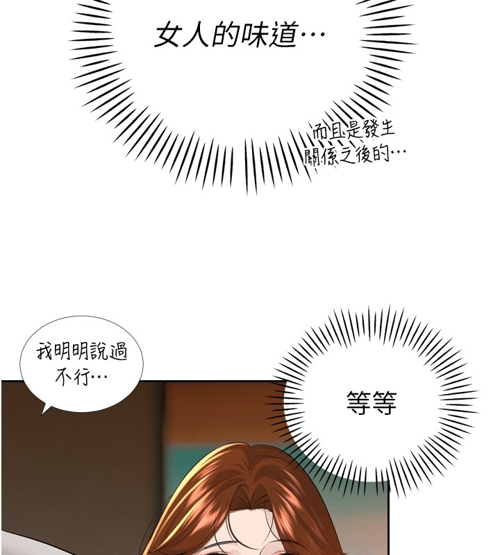暴君会长的娇媳们 - 第22話-公公的性奴隸 - page 41