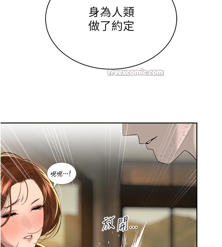 暴君会长的娇媳们 - 第22話-公公的性奴隸 - page 84