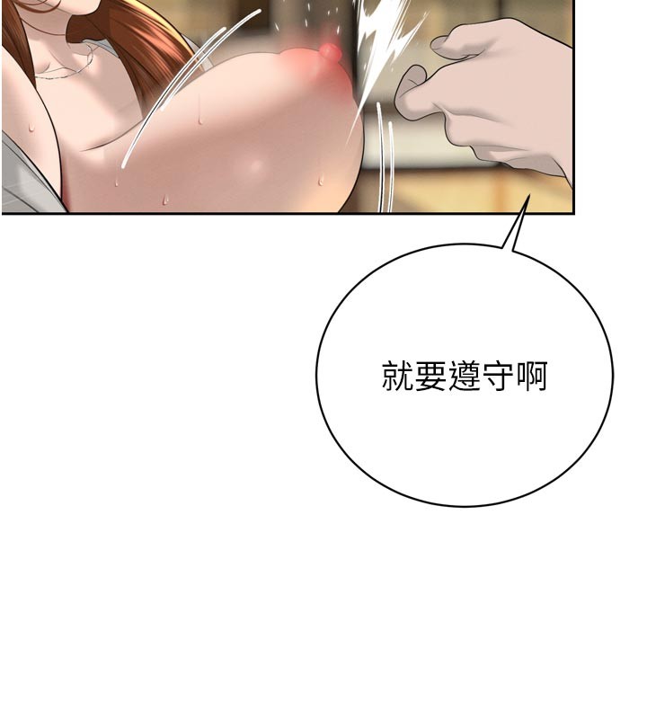 暴君会长的娇媳们 - 第22話-公公的性奴隸 - page 85