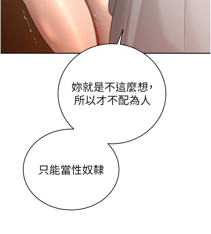 暴君会长的娇媳们 - 第22話-公公的性奴隸 - page 92