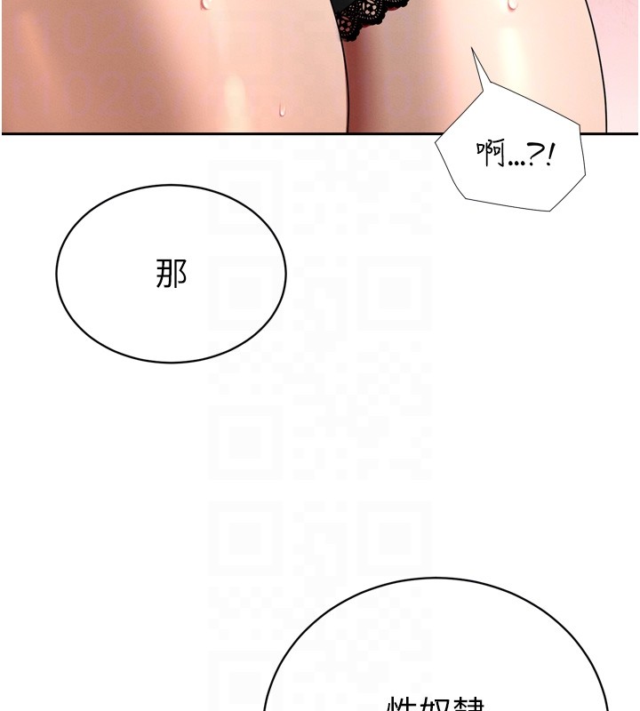 暴君会长的娇媳们 - 第22話-公公的性奴隸 - page 94