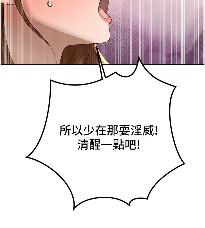 暴君会长的娇媳们 - 第22話-公公的性奴隸 - page 100