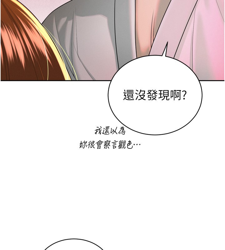 暴君会长的娇媳们 - 第22話-公公的性奴隸 - page 104