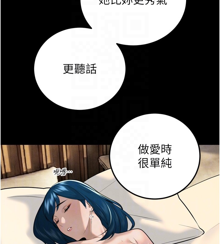 暴君会长的娇媳们 - 第22話-公公的性奴隸 - page 108