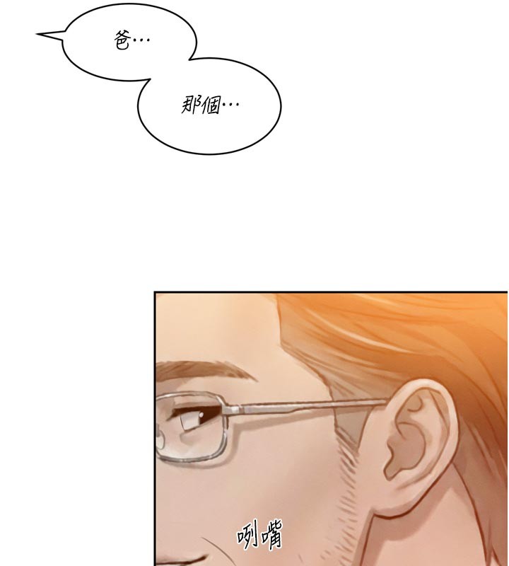 暴君会长的娇媳们 - 第22話-公公的性奴隸 - page 136