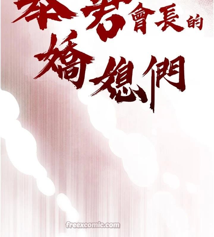 暴君会长的娇媳们 - 第18話-有急事來房間找我 - page 15