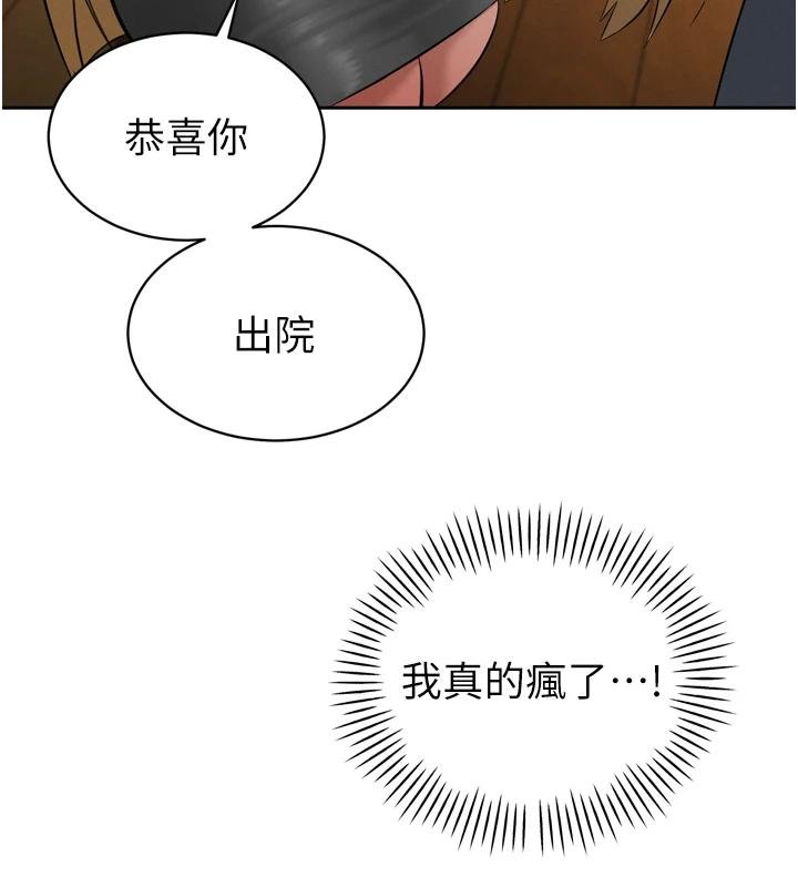 暴君会长的娇媳们 - 第18話-有急事來房間找我 - page 70