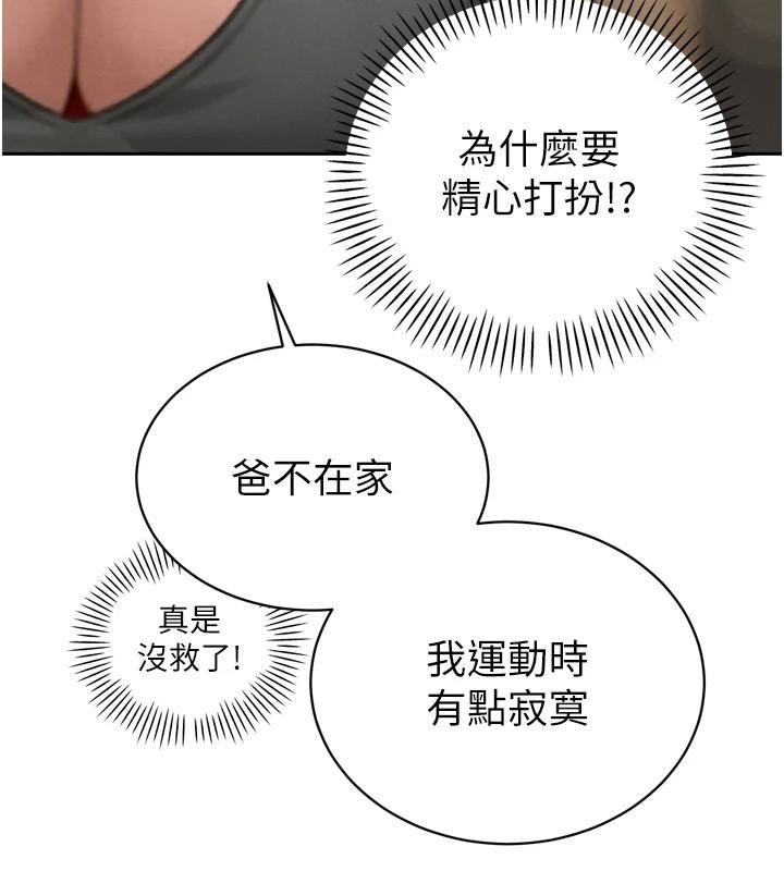 暴君会长的娇媳们 - 第18話-有急事來房間找我 - page 72
